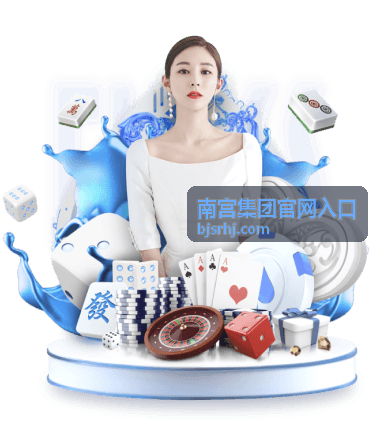 南宫集团官网入口企业形象背景图